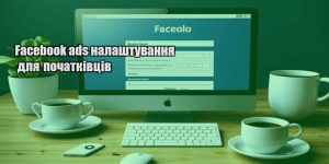 facebook ads nalashtuvannya dlya pochatkivcziv