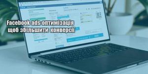 facebook ads optymizacziya shhob zbilshyty konversiyi