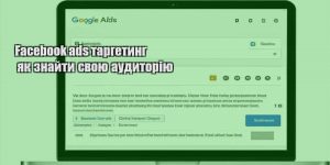 facebook ads targetyng yak znajty svoyu audytoriyu