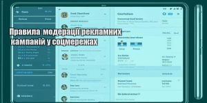 pravyla moderacziyi reklamnyh kampanij u soczmerezhah