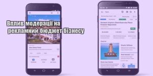 vplyv moderacziyi na reklamnyj byudzhet biznesu