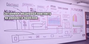 zatrymky moderacziyi kontentu yak unyknuty problem
