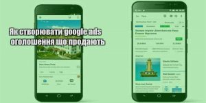 yak stvoryuvaty google ads ogoloshennya shho prodayut
