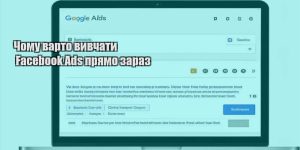 chomu varto vyvchaty facebook ads pryamo zaraz