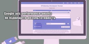 google ads performance analiz yak pidvyshhyty rezultatyvnist