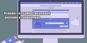 osnovni skladnoshhi moderacziyi reklamy v soczmerezhah