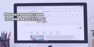 perevagy vykorystannya facebook ads u 2025 roczi