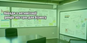 porady z optymizacziyi google ads cpm dlya biznesu