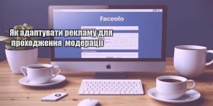 yak adaptuvaty reklamu dlya prohodzhennya moderacziyi