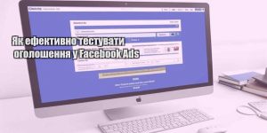 yak efektyvno testuvaty ogoloshennya u facebook ads