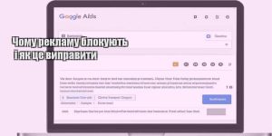 chomu reklamu blokuyut i yak cze vypravyty