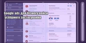 google ads dlya biznesu kejsy uspishnogo zastosuvannya