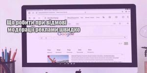 shho robyty pry vidmovi moderacziyi reklamy shvydko