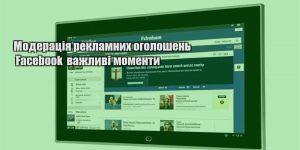 moderacziya reklamnyh ogoloshen facebook vazhlyvi momenty