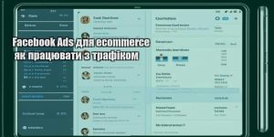 facebook ads dlya ecommerce yak praczyuvaty z trafikom