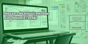 porady z moderacziyi reklamy dlya novachkiv i profi