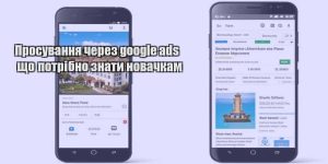 prosuvannya cherez google ads shho potribno znaty novachkam
