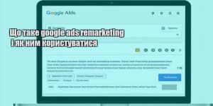 shho take google ads remarketing i yak nym korystuvatysya