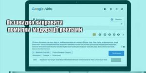 yak shvydko vypravyty pomylky moderacziyi reklamy