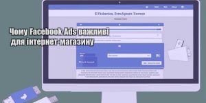 chomu facebook ads vazhlyvi dlya internet magazynu