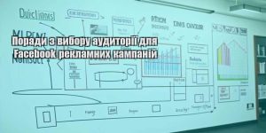 porady z vyboru audytoriyi dlya facebook reklamnyh kampanij