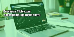 reklama v tiktok dlya pochatkivcziv shho treba znaty