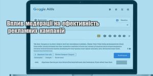 vplyv moderacziyi na efektyvnist reklamnyh kampanij