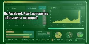 yak facebook pixel dopomagaye zbilshyty konversiyi