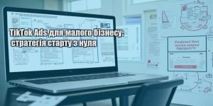 tiktok ads dlya malogo biznesu strategiya startu z nulya
