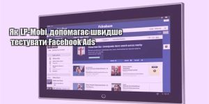 yak lp mobi dopomagaye shvydshe testuvaty facebook ads