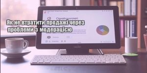 yak ne vtratyty prodazhi cherez problemy z moderacziyeyu