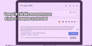 chomu tiktok ads ne propuskaye video z tovarom u reklami