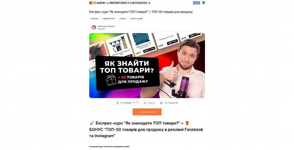 ekspres kurs yak znahodyty top tovary vid oleksandra luczenka kifhw