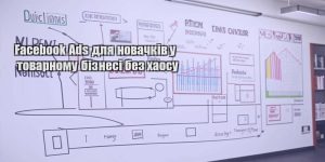 facebook ads dlya novachkiv u tovarnomu biznesi bez haosu