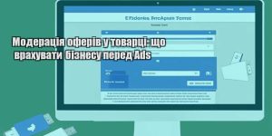 moderacziya oferiv u tovarczi shho vrahuvaty biznesu pered ads