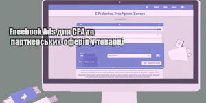 facebook ads dlya cpa ta partnerskyh oferiv u tovarczi