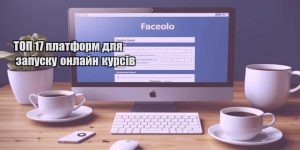 top 17 platform dlya zapusku onlajn kursiv