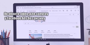 yak obraty ofer dlya zapusku u facebook ads bez ryzyku