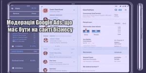 moderacziya google ads shho maye buty na sajti biznesu