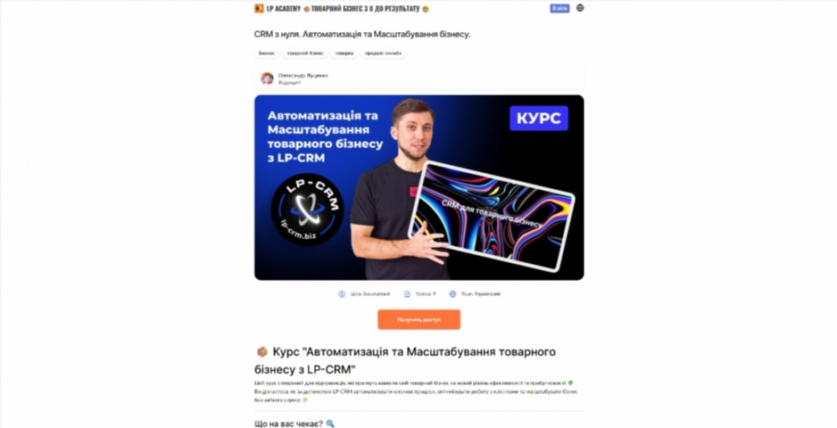 crm z nulya. avtomatyzacziya ta masshtabuvannya biznesu vid oleksandra luczenka ufeuo