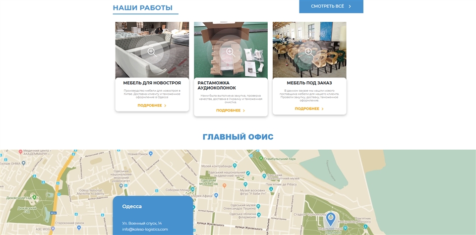 kolesologistics ueezd