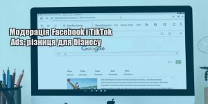 moderacziya facebook i tiktok ads riznyczya dlya biznesu