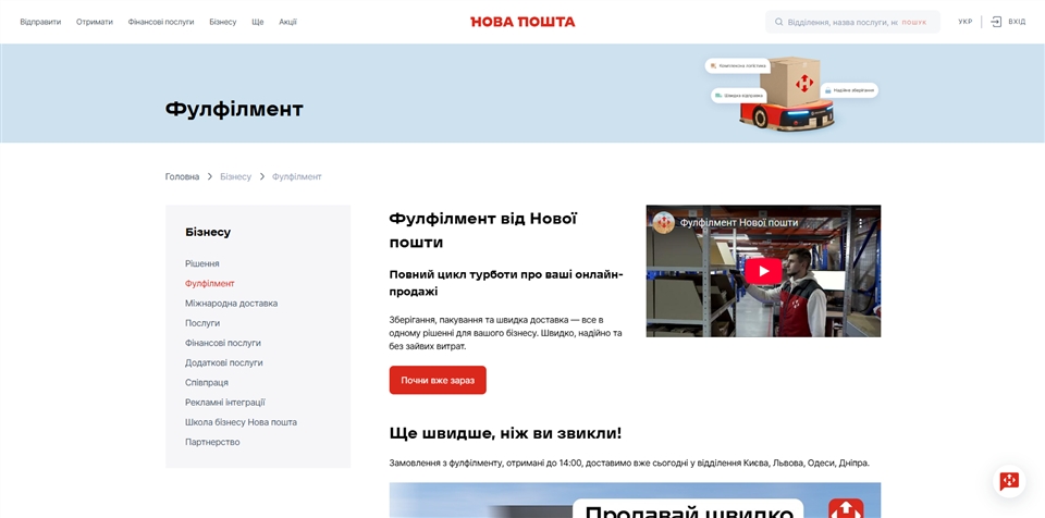 nova poshta fulfillment cnggj