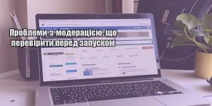 problemy z moderacziyeyu shho pereviryty pered zapuskom