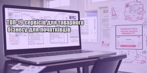 top 19 servisiv dlya tovarnogo biznesu dlya pochatkivcziv