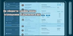 yak zberegty trafik yakshho ogoloshennya vidhylyly v ads